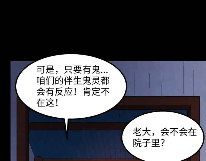 《全球诡异时代》第8话 诡异嫁衣图35