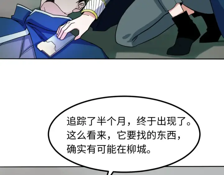 《全球诡异时代》第8话 诡异嫁衣图66