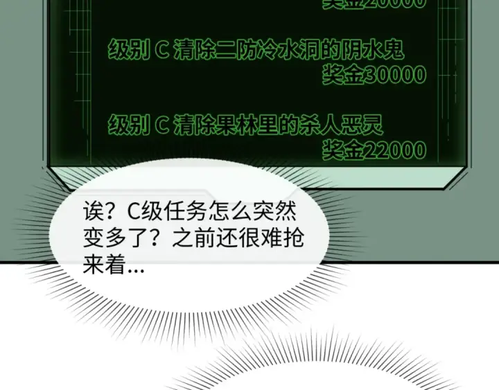 《全球诡异时代》第8话 诡异嫁衣图79