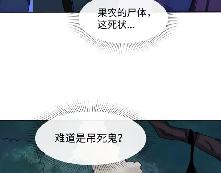 《全球诡异时代》第8话 诡异嫁衣图92