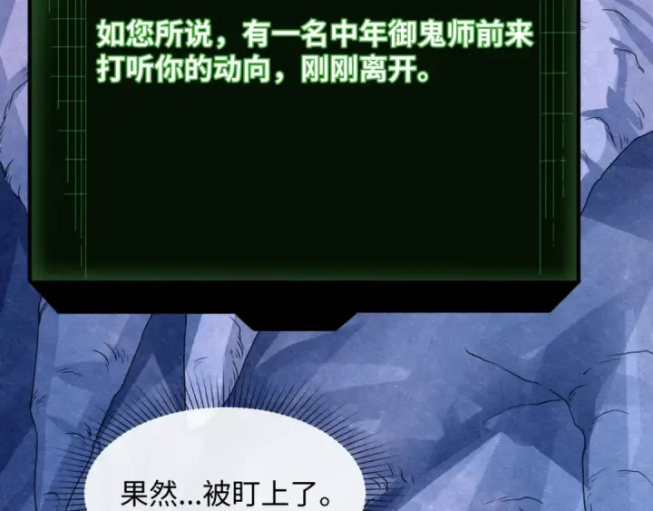 《全球诡异时代》第9话 智斗鬼贩子图110