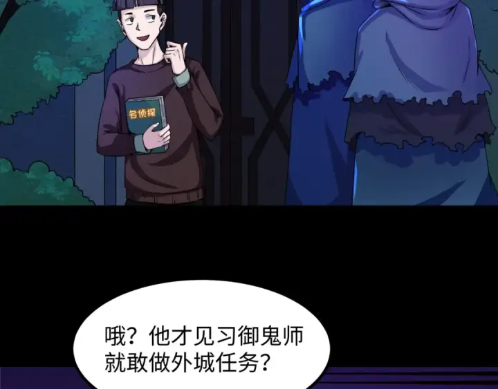 《全球诡异时代》第9话 智斗鬼贩子图9