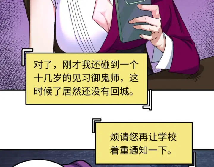 《全球诡异时代》第10话 童童鬼域图77