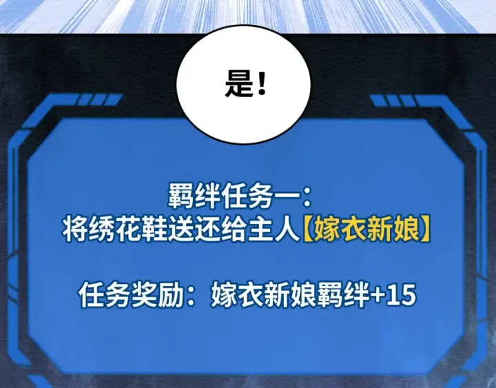 《全球诡异时代》第11话 红色绣花鞋图113