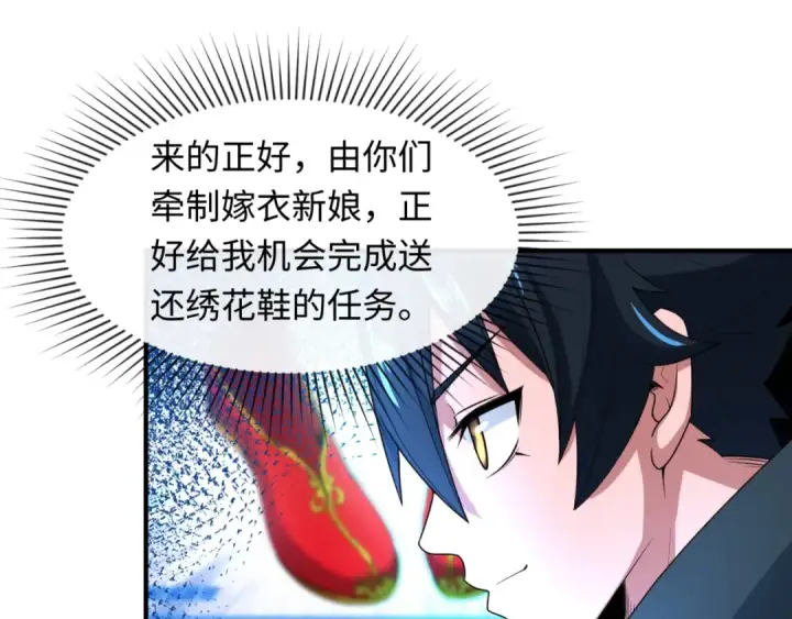 《全球诡异时代》第12话 嫁衣降临！图124