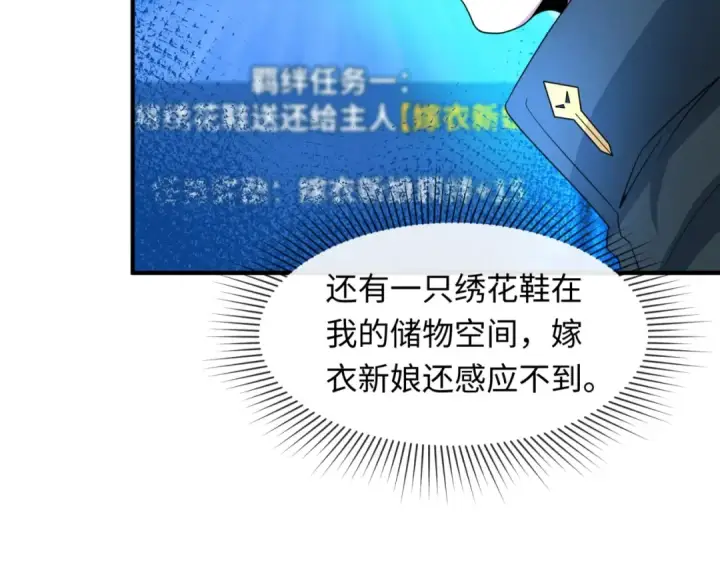 《全球诡异时代》第12话 嫁衣降临！图125
