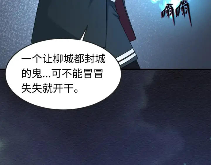 《全球诡异时代》第12话 嫁衣降临！图14