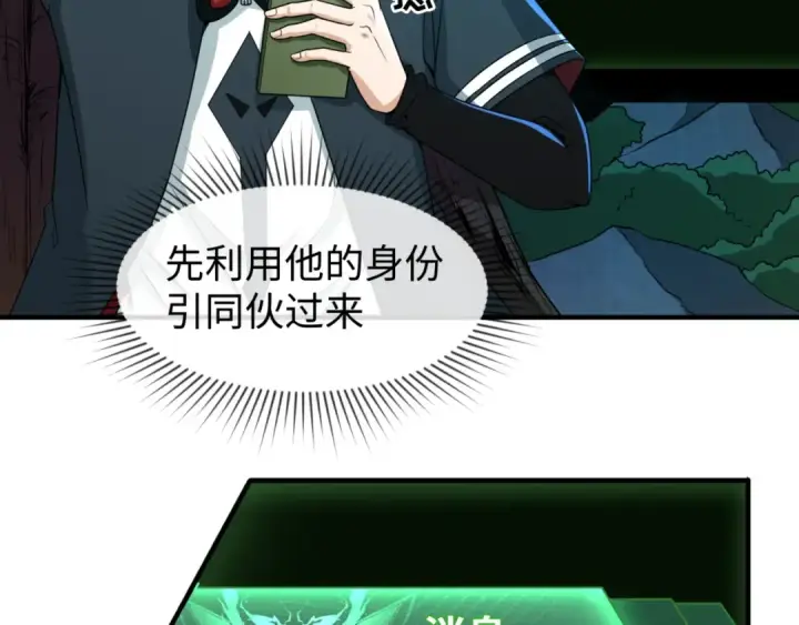 《全球诡异时代》第12话 嫁衣降临！图23