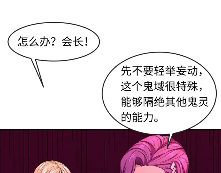 《全球诡异时代》第13话 羁绊图41