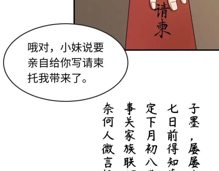 《全球诡异时代》第14话 萱华图101