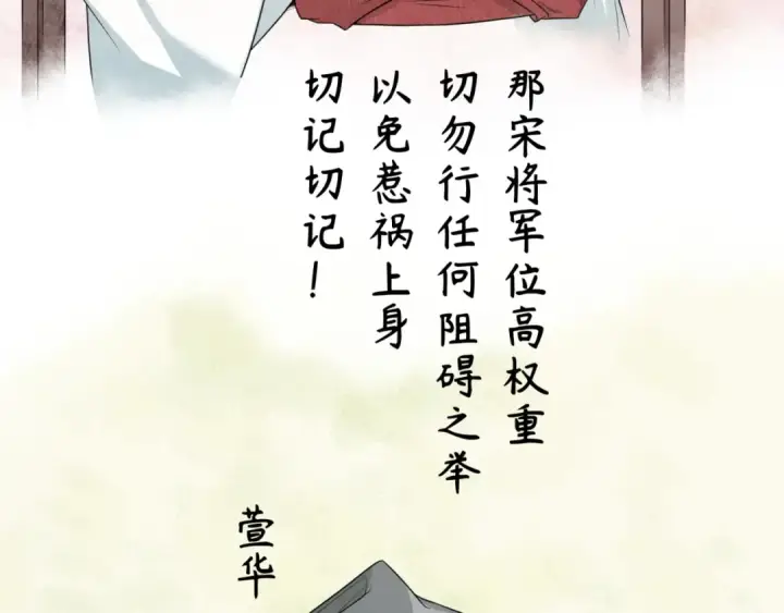 《全球诡异时代》第14话 萱华图108