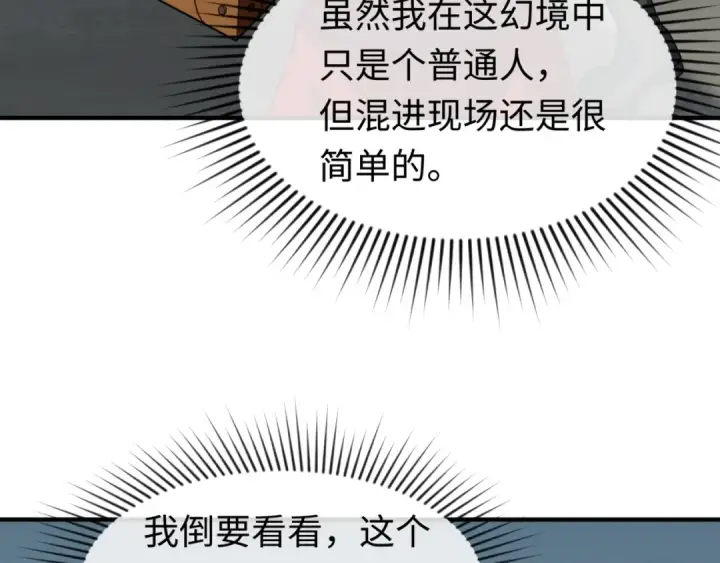 《全球诡异时代》第14话 萱华图125