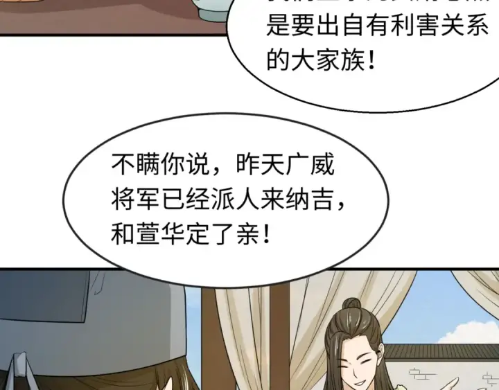 《全球诡异时代》第14话 萱华图97