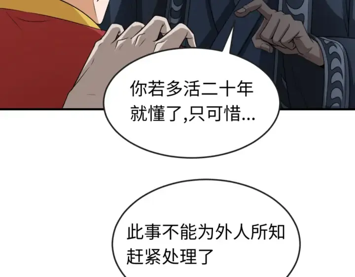 《全球诡异时代》第15话 新娘图67