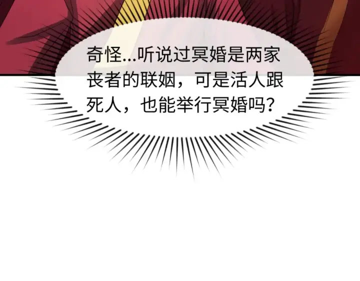 《全球诡异时代》第15话 新娘图9