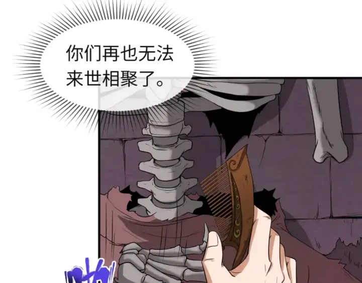 《全球诡异时代》第16话 打破诅咒图93