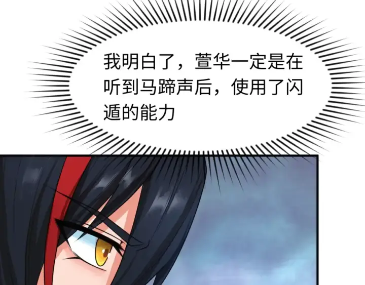 《全球诡异时代》第17话 绑定萱华！图105