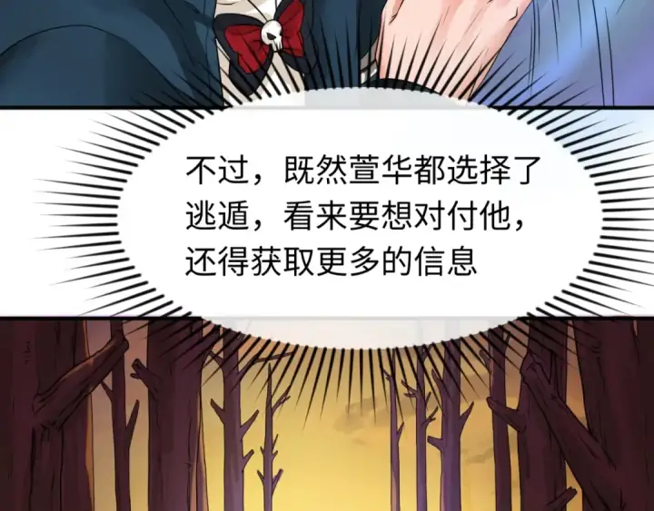 《全球诡异时代》第17话 绑定萱华！图108