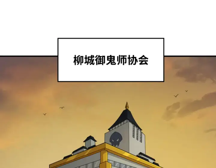 《全球诡异时代》第17话 绑定萱华！图111