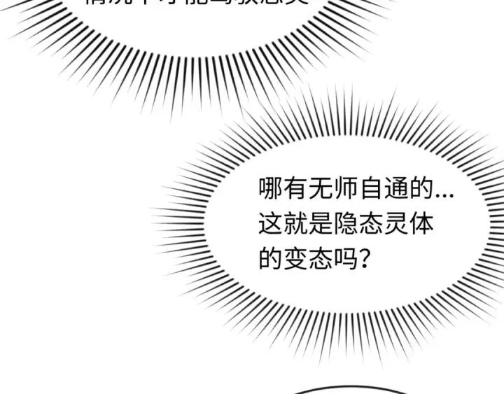 《全球诡异时代》第17话 绑定萱华！图118