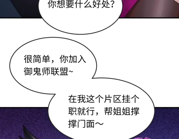 《全球诡异时代》第17话 绑定萱华！图123