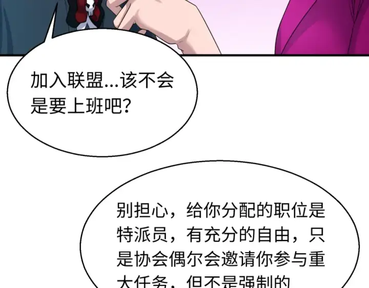 《全球诡异时代》第17话 绑定萱华！图125