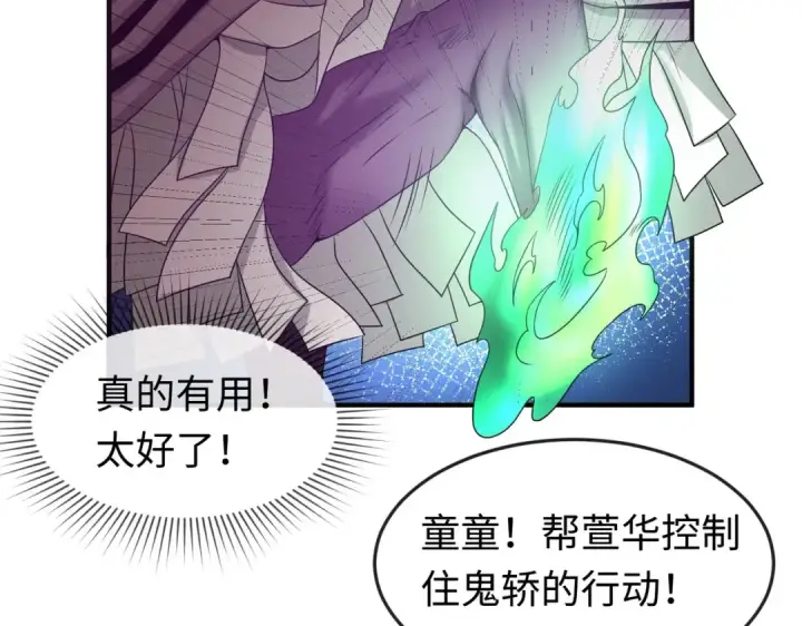 《全球诡异时代》第17话 绑定萱华！图39