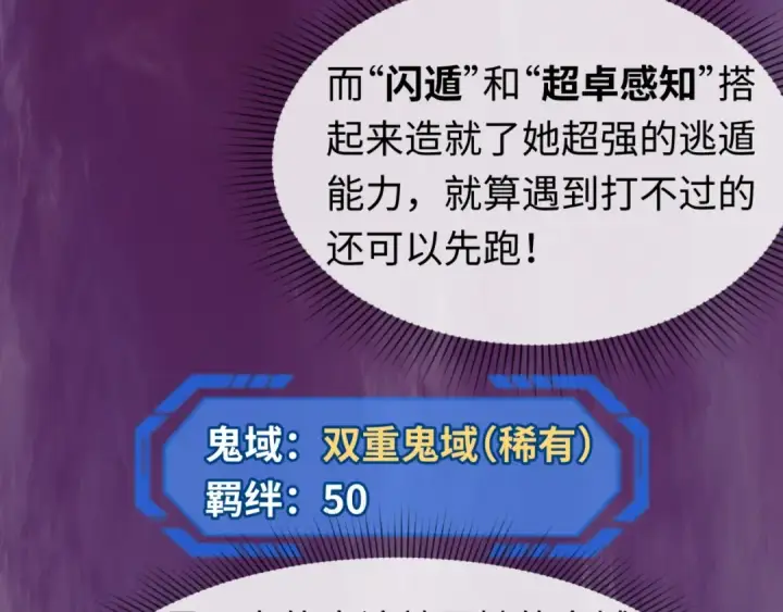 《全球诡异时代》第17话 绑定萱华！图83