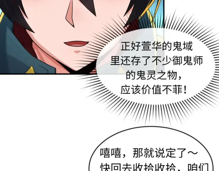 《全球诡异时代》第19话 A级！！图108
