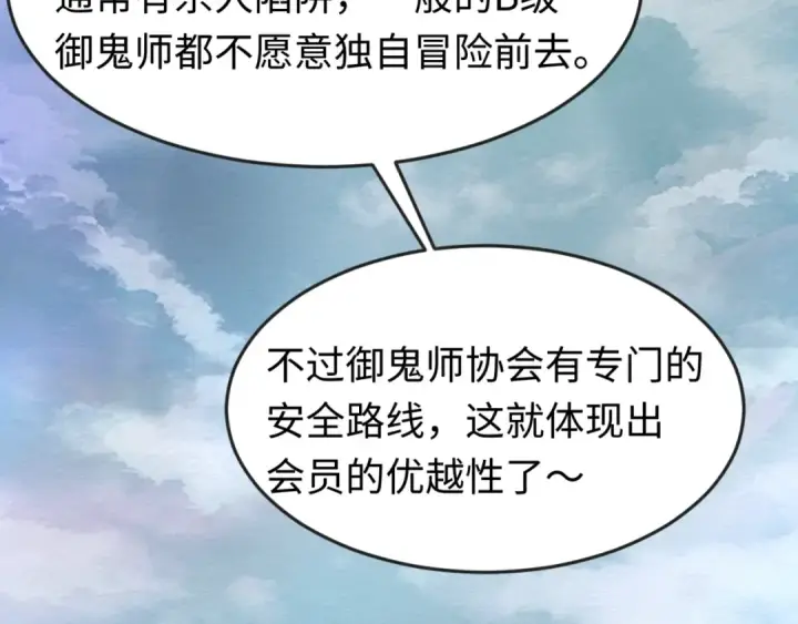《全球诡异时代》第19话 A级！！图115