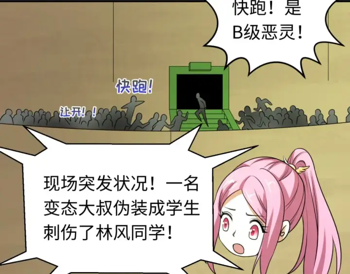 《全球诡异时代》第19话 A级！！图12