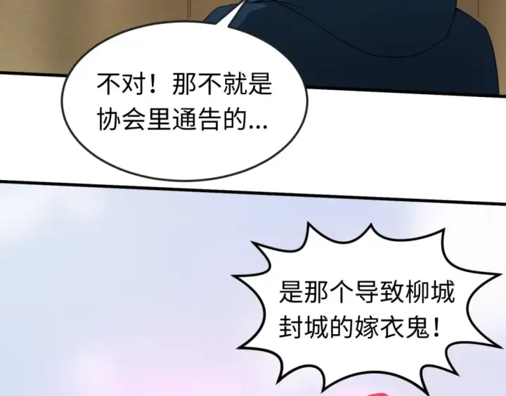 《全球诡异时代》第19话 A级！！图49