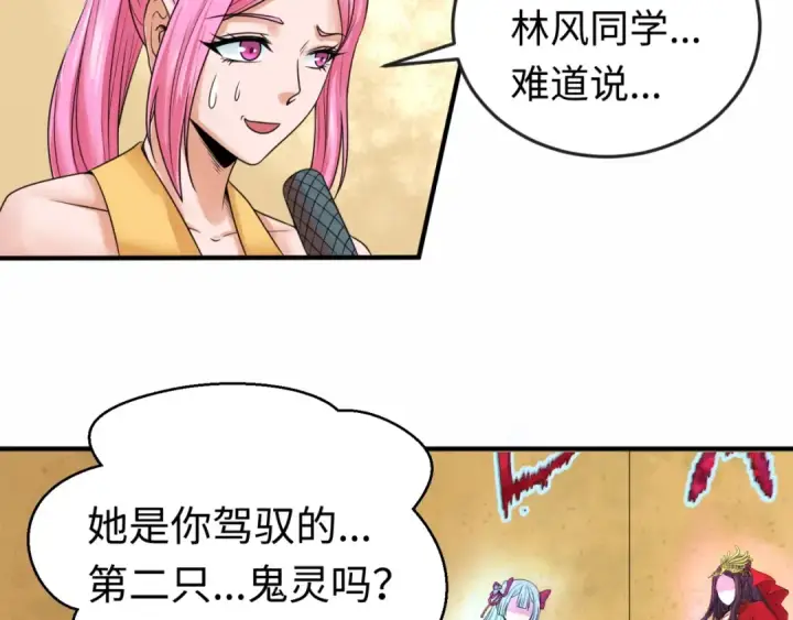 《全球诡异时代》第19话 A级！！图67
