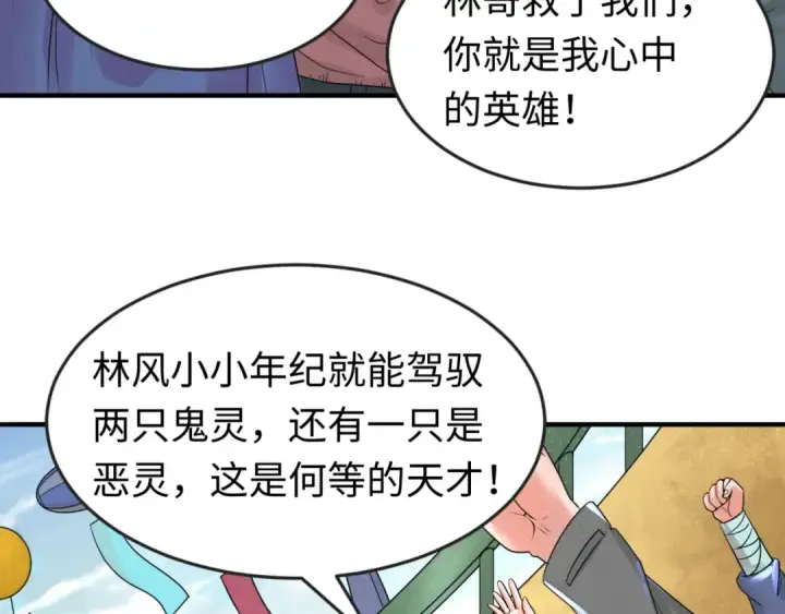 《全球诡异时代》第19话 A级！！图74