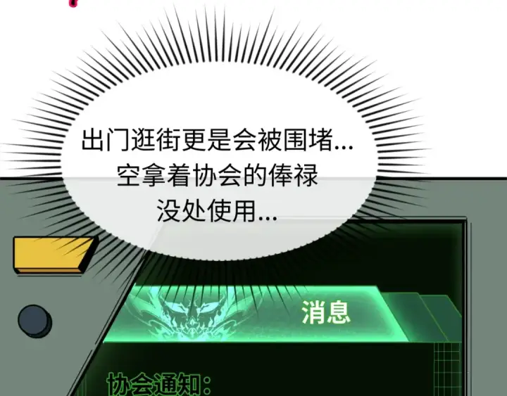《全球诡异时代》第19话 A级！！图90