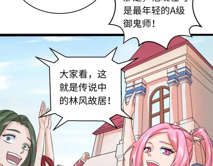 《全球诡异时代》第19话 A级！！图94