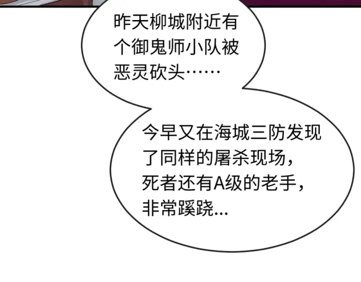 《全球诡异时代》第21话 无头将军图26