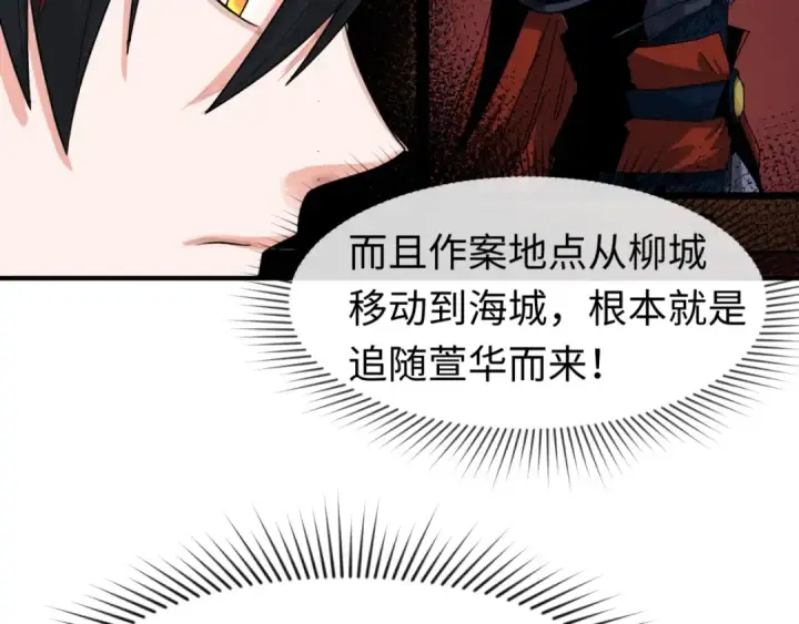 《全球诡异时代》第21话 无头将军图51