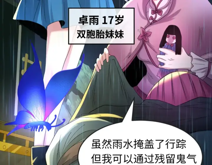 《全球诡异时代》第21话 无头将军图89