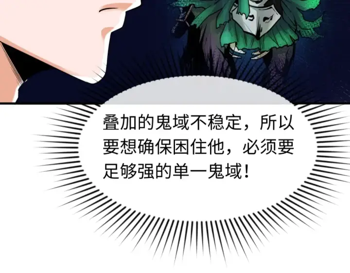 《全球诡异时代》第23话 强化鬼域图100
