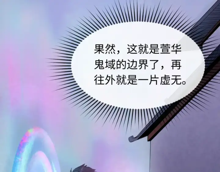 《全球诡异时代》第23话 强化鬼域图107