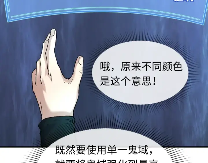 《全球诡异时代》第23话 强化鬼域图111