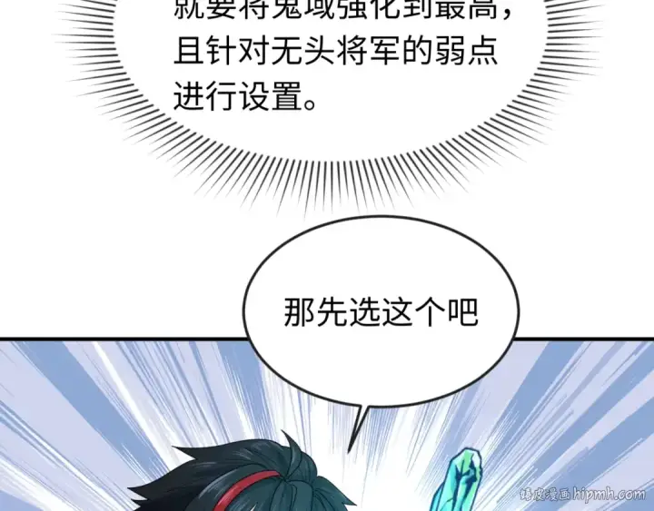 《全球诡异时代》第23话 强化鬼域图112