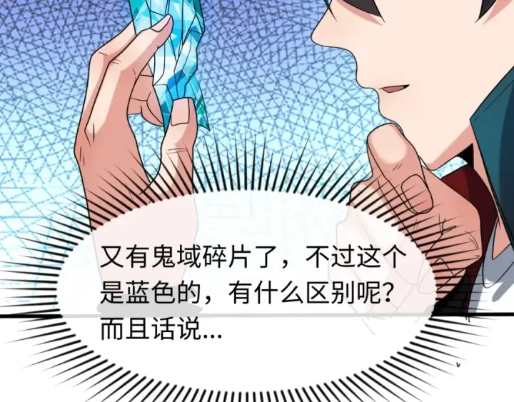 《全球诡异时代》第23话 强化鬼域图27