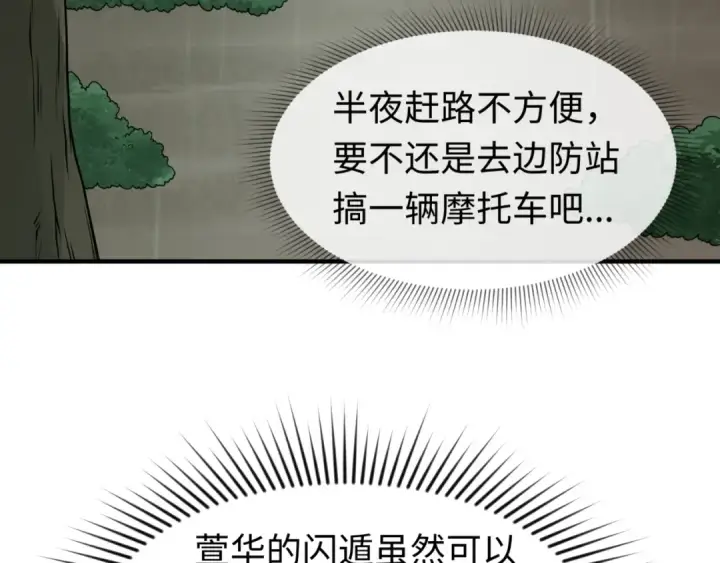 《全球诡异时代》第23话 强化鬼域图44