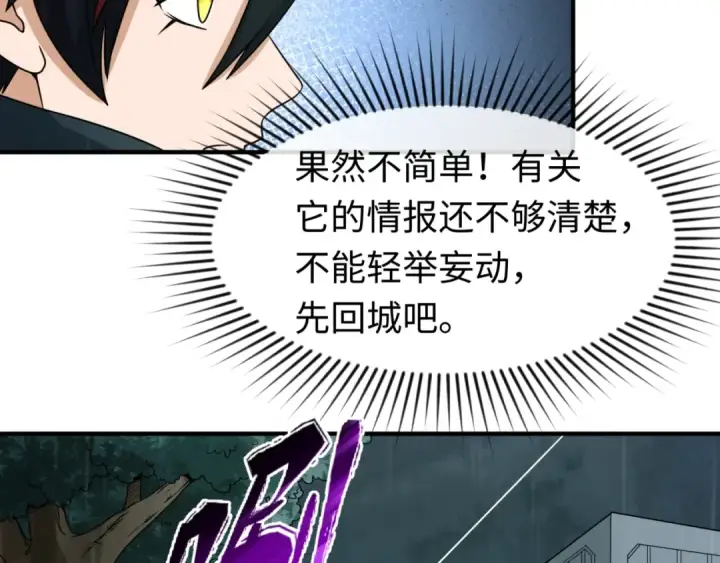 《全球诡异时代》第23话 强化鬼域图54