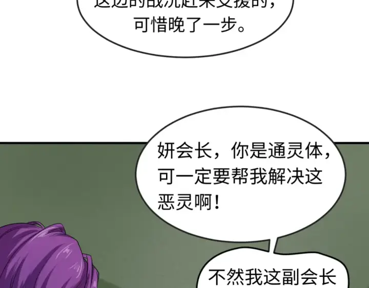 《全球诡异时代》第23话 强化鬼域图61