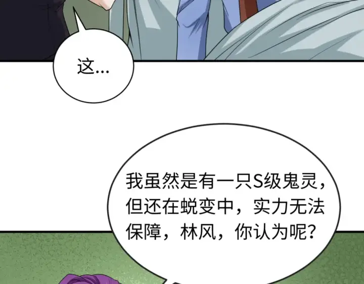 《全球诡异时代》第23话 强化鬼域图63