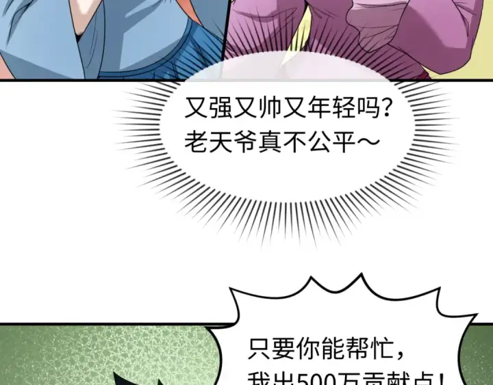 《全球诡异时代》第23话 强化鬼域图68