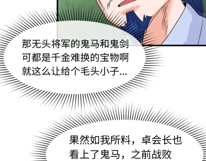 《全球诡异时代》第23话 强化鬼域图78